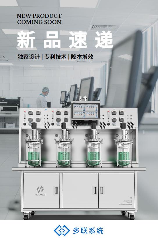 多联发酵罐 多联发酵罐