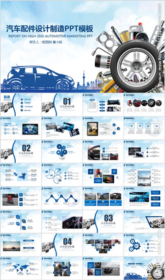 节能汽车设计制造生产销售PPT